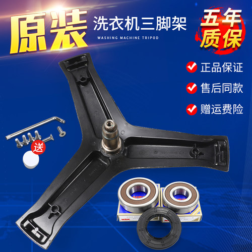 适用海尔洗衣机C1 HDU8G5/HDU8G5S/DU8W5/DU8G5S三脚架三角架轴承