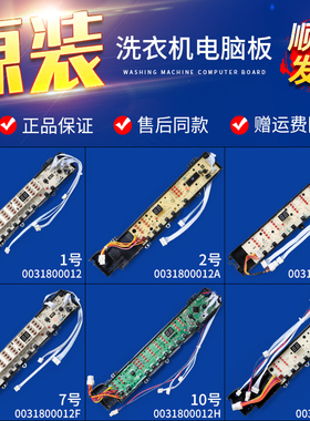 适用海尔洗衣机电脑板主板0031800012/A/E/F/H/K/J/L/KC/KD/KG/KQ