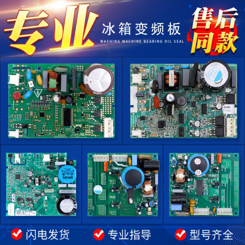 适用海信容声冰箱压缩机变频板驱动板VFL110 90CY VTBH11136Y配件