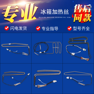 适用于美的冰箱全新化霜加热管加热丝加热器保险丝传感器配件大全