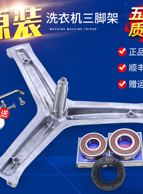 适用海尔洗衣机G100726B12G G100018B12G G100018HB12G三脚架轴承