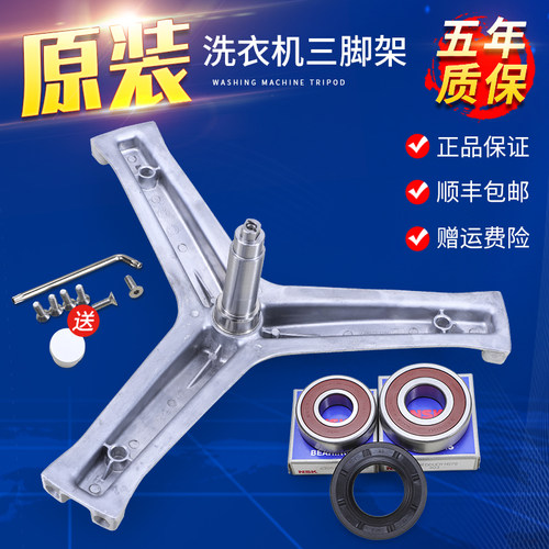 适用海尔洗衣机TQG75/85-BK1261 K1261A三脚架轴承EG9012B19SU1JD