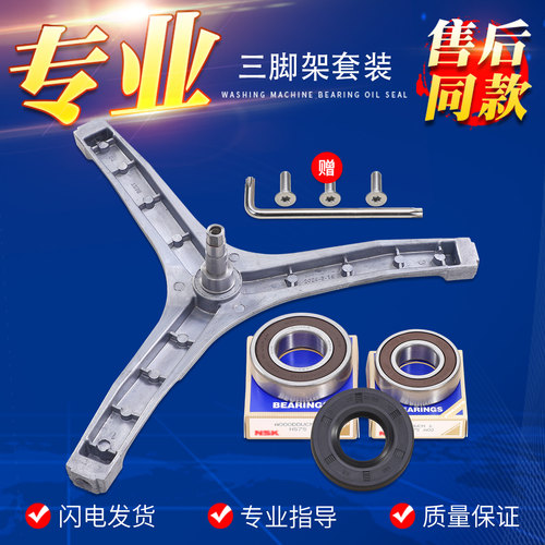 适用大宇mini壁挂洗衣机GWM2-25WPGK/25WSVK三脚架轴承三角支架封