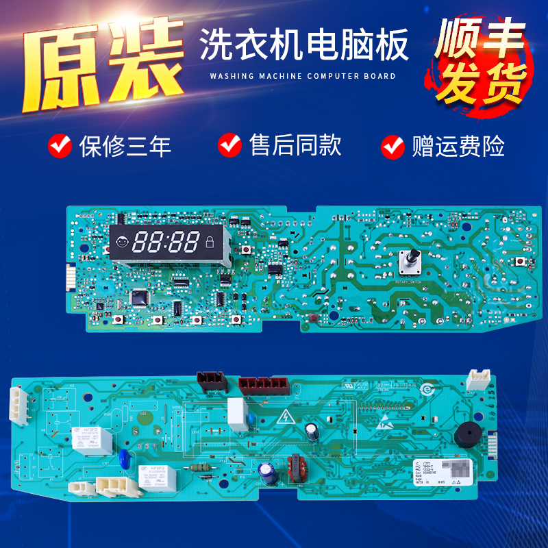适用海尔滚筒洗衣机XQG70-B10866 XQG50-B12866 FM电脑板控制主板
