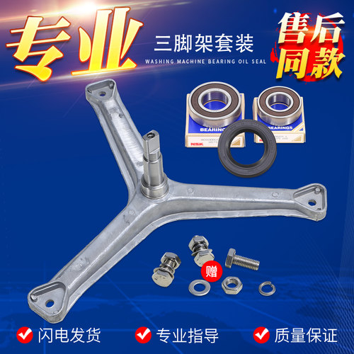 适用海尔洗衣机XQG50-810FM 800FM 810A 810AMT LM三脚架轴承水封
