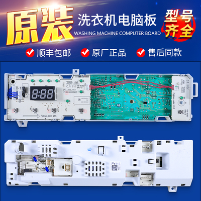 适用美的洗衣机MG70/80-1213ES小天鹅TG70/80-1229EDS电脑主板B类
