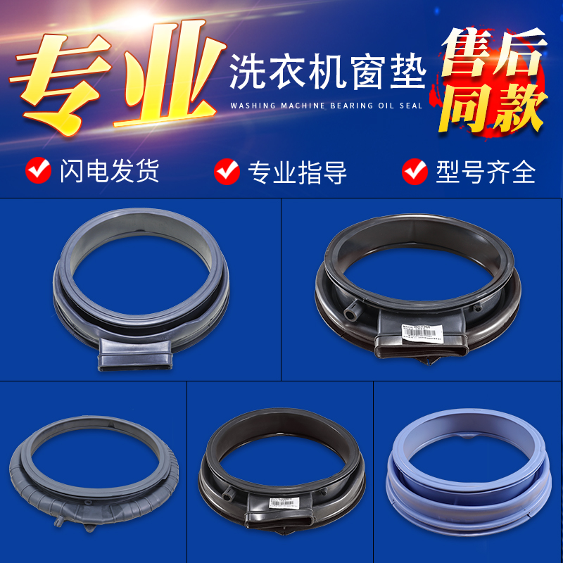 适用海尔滚筒洗衣机配件大全密封圈门封胶圈更换橡胶皮圈观察窗垫