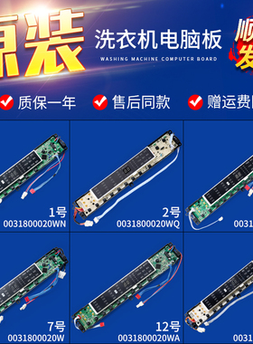 适用海尔洗衣机配件电脑板主板0031800020W/WQ/WJ/WL/WZ/WN/WR/WX