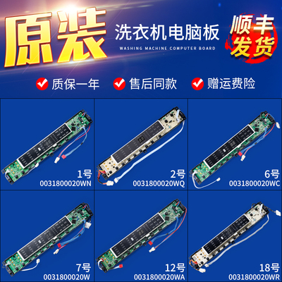 适用海尔洗衣机配件电脑板主板0031800020W/WQ/WJ/WL/WZ/WN/WR/WX