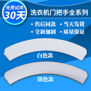 适用TCL滚筒洗衣机门把手XQG60-F10101C/F10101T/F12101/F12101T