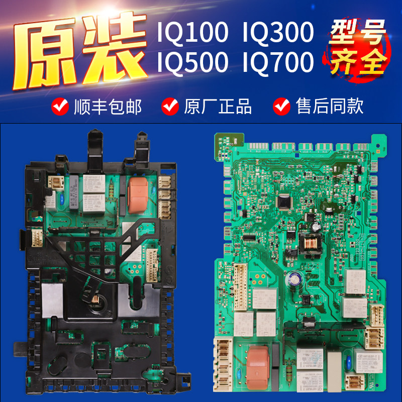 适用西门子博世滚筒洗衣机配件IQ300/500电脑控制主板WM10S360TI