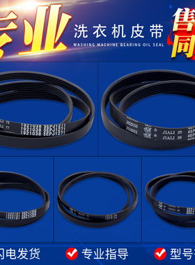 适用海信容声洗衣机皮带三角带5EPJ1238 1258 1272 J4 5EPH1266