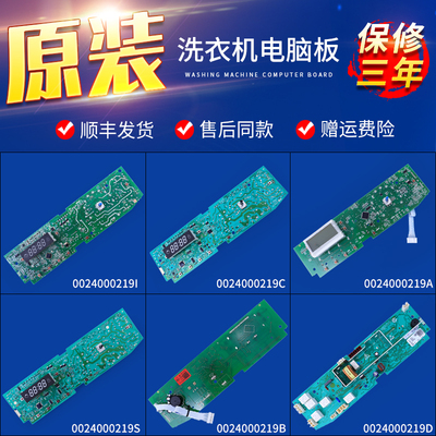 适用海尔洗衣机配件0024000219D/C/I/S电脑板电路控制显示板主板