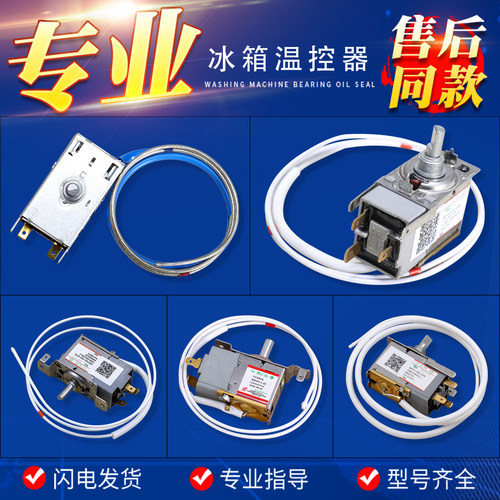 适用海尔统帅冰箱温控器总成WDF33U-922-076RE灯泡旋钮感温头开关