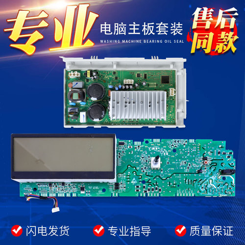 适用海尔滚筒洗衣机XQG80-BD1626 B1226 S电脑显示板驱动控制主板