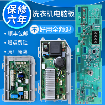 海尔洗衣机电脑主板不好用全额退