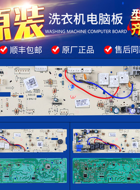 适用美的小天鹅洗衣机TG70-1226E(S)/MG70-1232E(S)电脑板主板A类