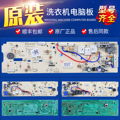 适用美的小天鹅洗衣机TG70-1226E(S)/MG70-1232E(S)电脑板主板A类