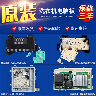 适用海尔洗衣机XQG85-B12826L电脑显示板电源驱动主板0021800163K