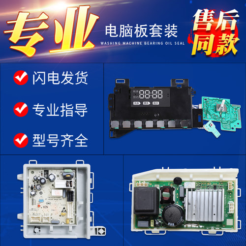 适用海尔滚筒洗衣机XQG80/100-B14976L电脑显示电源驱动控制主板