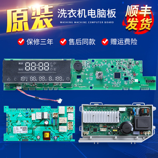 适用海尔洗衣机G80728HBX12G G100728BX12G电脑电源驱动显示主板