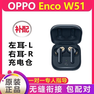 OPPOEnco W51充电仓耳机匹配