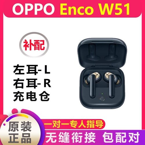 OPPOEnco W51充电仓耳机匹配