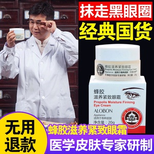 【官方正品】经典老国货蜂胶滋养眼霜男女黑眼圈眼纹眼周黑旗舰店