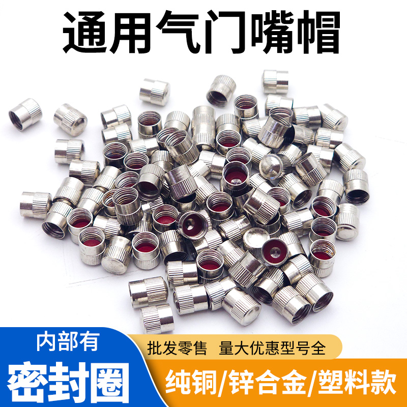 轮胎气门嘴帽摩托车汽车货车通用