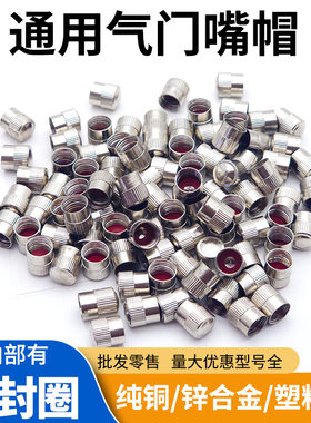 轮胎气门嘴帽摩托车汽车货车通用
