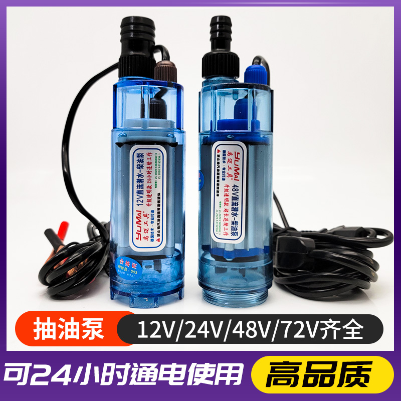 电动抽油泵柴油12v24伏48V60V72V通用抽水泵抽油神器小型加油枪油