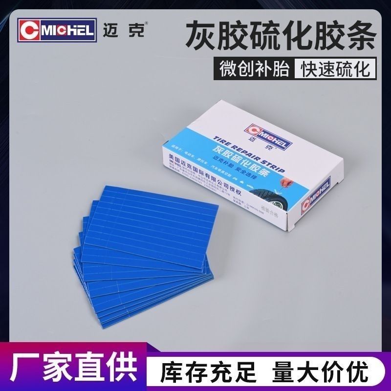 迈克硫化胶条强效硫化剂图片