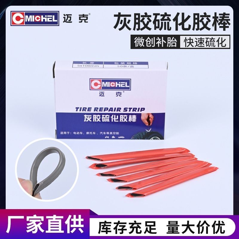 迈克硫化胶棒强效硫化剂图片