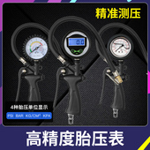 固卡胎压表气压表汽车轮胎充气高精度胎压检测器放加气打气充气枪
