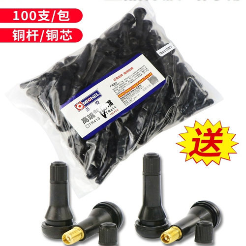 迈克轮胎橡胶气门嘴纯铜耐用