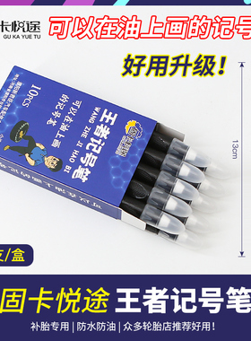 补胎记号笔防水防油轮胎标记笔白黄色蜡笔汽车轮胎补片胶水蘑菇钉
