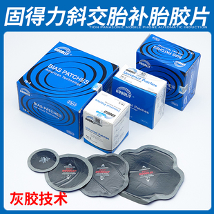 固得力斜交胎补胎胶片胶水通用型加固垫大补片大车真空胎硫化剂