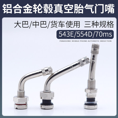 铝合金轮毂钢圈气门嘴