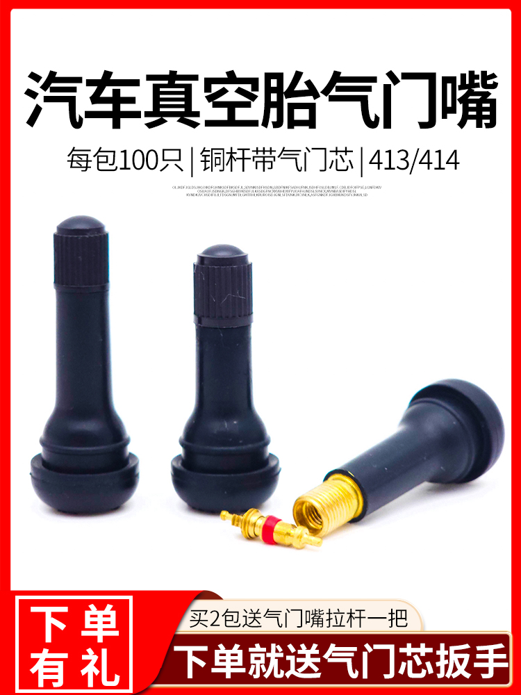 轮胎气门嘴TR413/414充气嘴防老化汽车真空胎轮胎橡胶真空嘴纯铜
