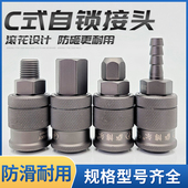 小风炮快速接头气管C式 气动自锁快插高压气泵吹尘氧气软管公母头