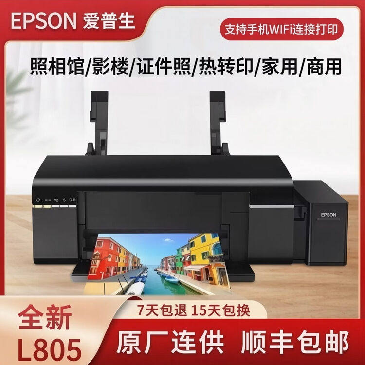 全新L805墨仓式照片打印机六色喷墨手机无线A4热转印连供