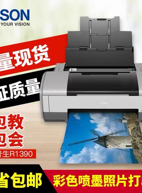 二手爱普生L1390A3连供打印机