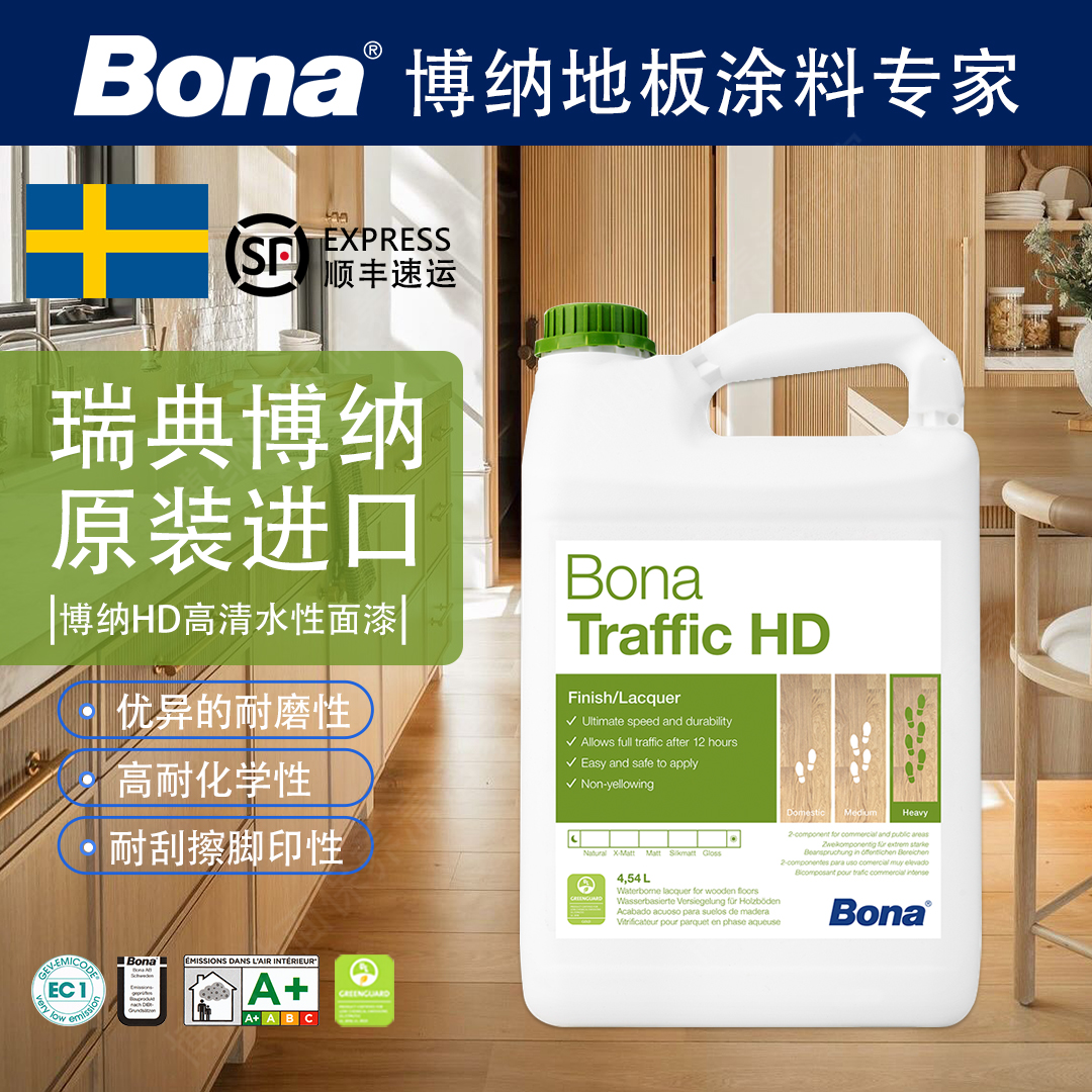 Bona瑞典博纳进口实木地板翻新DIY改色水性HD面漆环保底面专用漆
