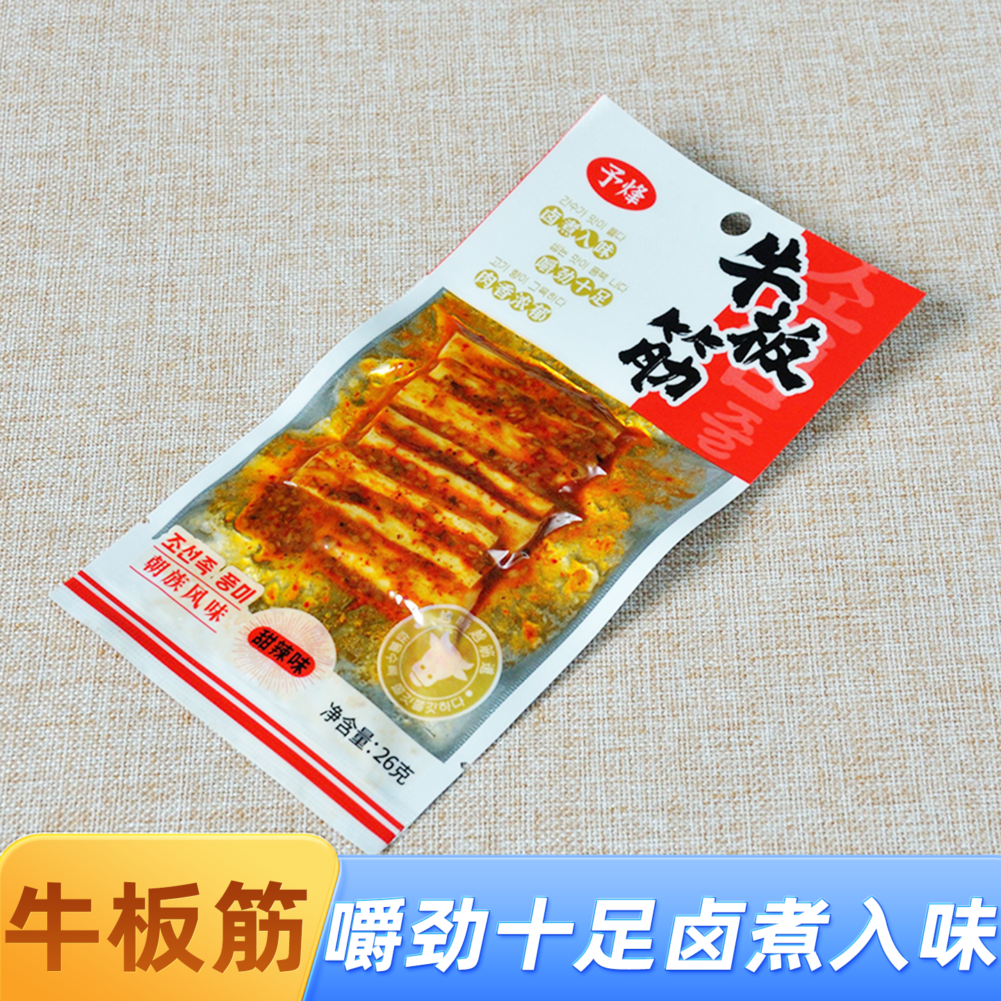 东北延边朝族风味香辣牛板筋麻辣牛肉零食手撕大片口味香纯正包邮