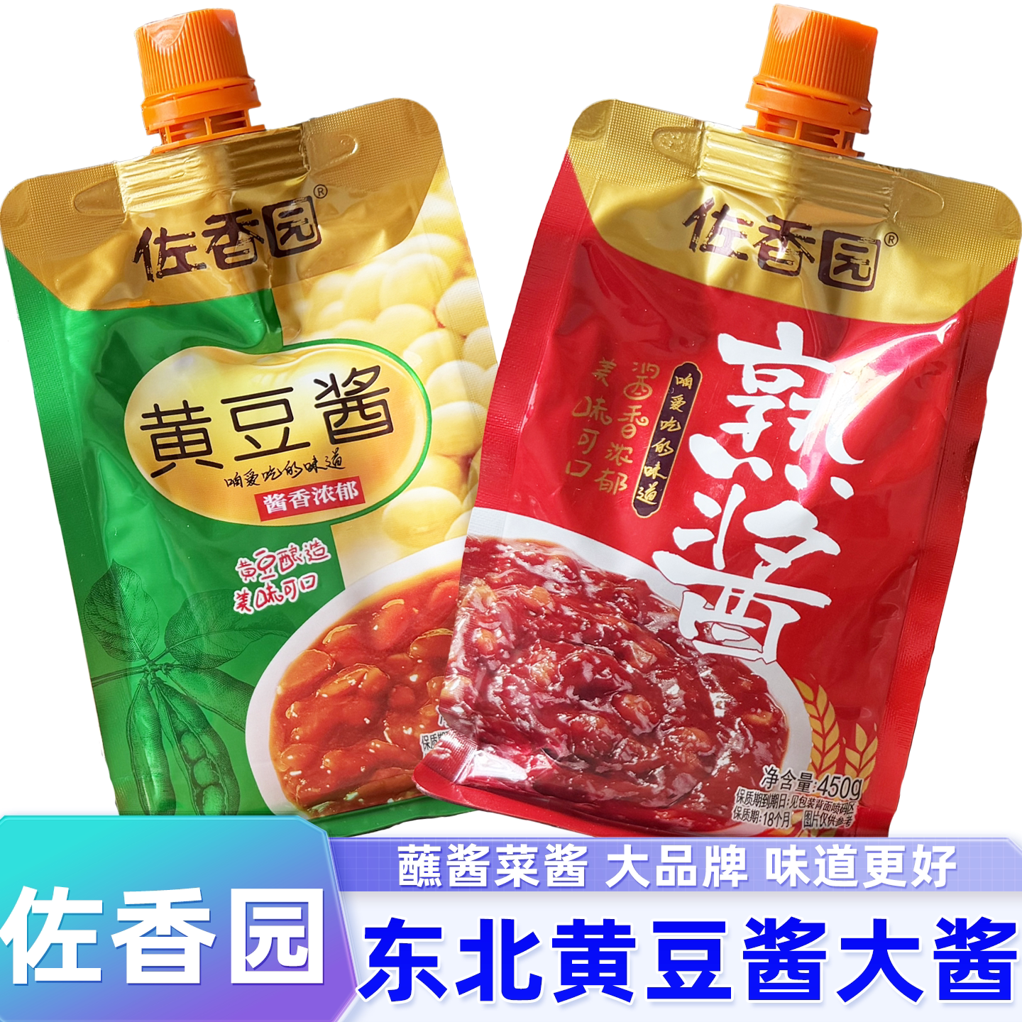 东北佐香园黄豆瓣酱熟酱