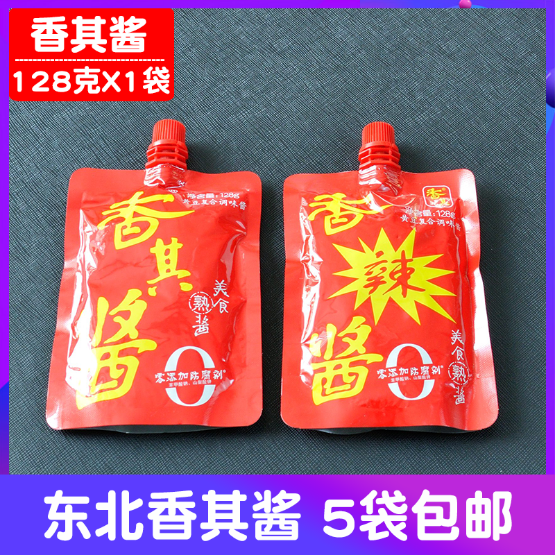 东北特产香其酱黄豆瓣农家大酱拌饭熟炸酱面拧嘴128克装5袋包邮 粮油调味/速食/干货/烘焙 酱类调料 原图主图