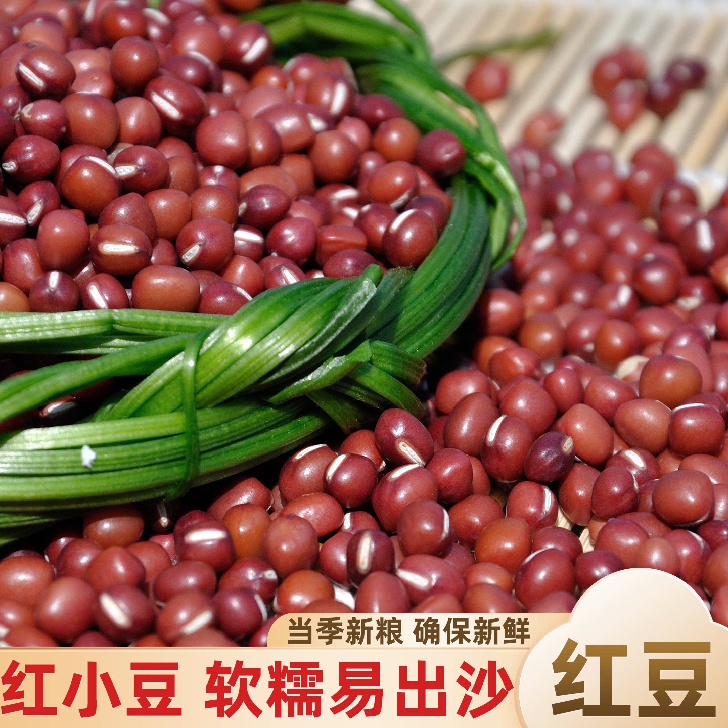 东北特产红小豆1斤1袋装煮粥煮饭小红豆赤红豆五谷杂粮5斤包邮