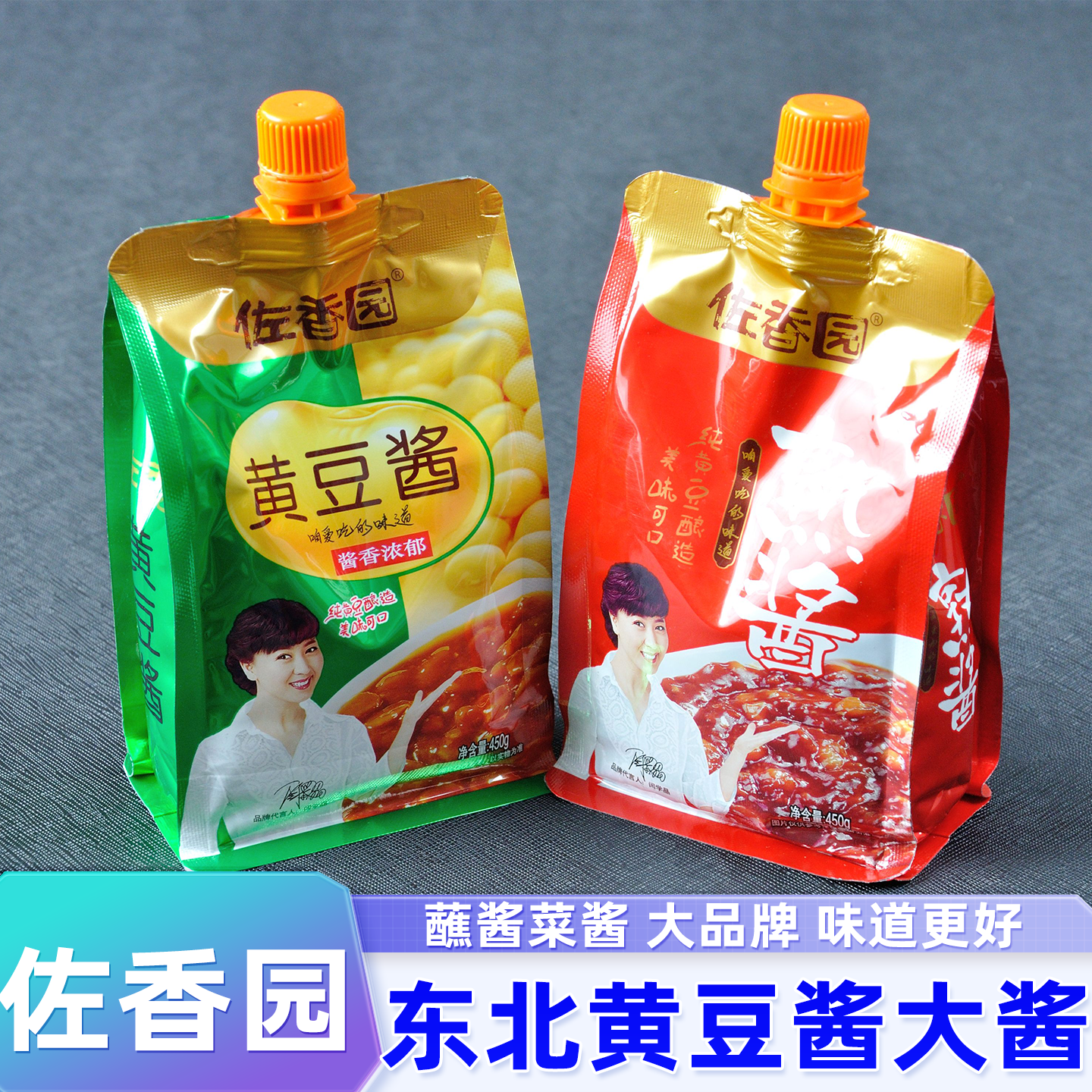 东北佐香园黄豆瓣酱熟酱