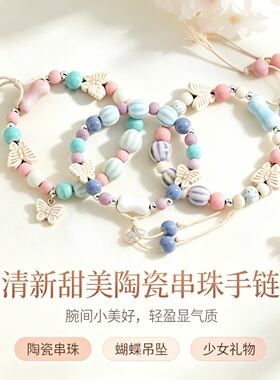 女童陶瓷串珠蝴蝶手链小众百搭