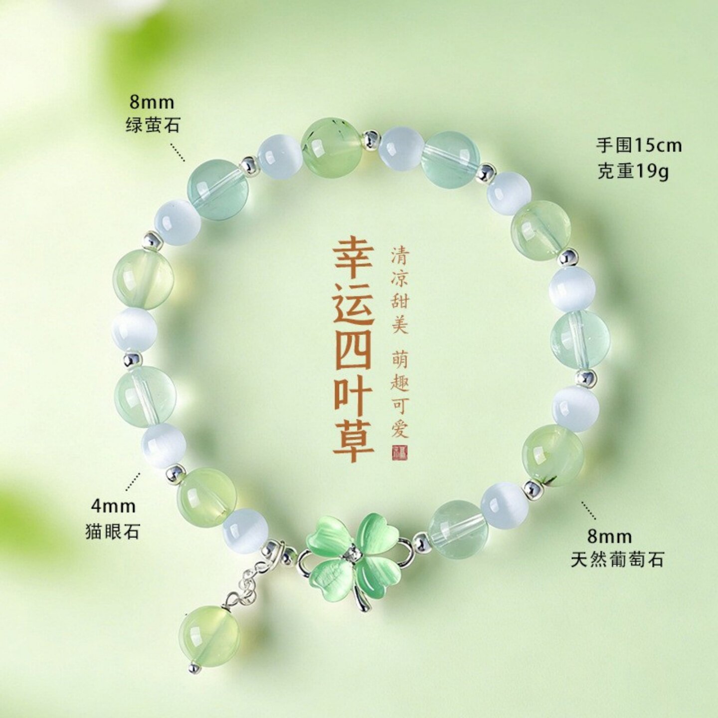 儿童天然水晶四叶草手链女夏季清新甜美绿葡萄石串珠手串送女礼物